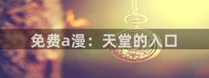 韩漫漫画正版