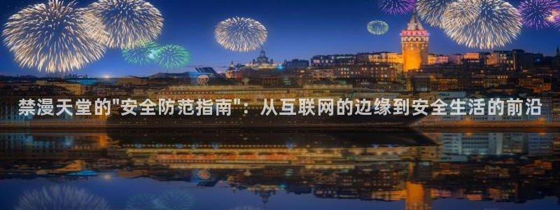 omofun动漫官网下载：禁漫天堂的\