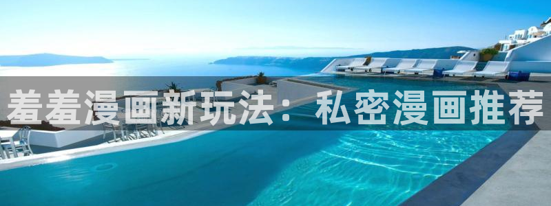 韩漫漫画入口苹果：羞羞漫画新玩法：私密漫画推荐