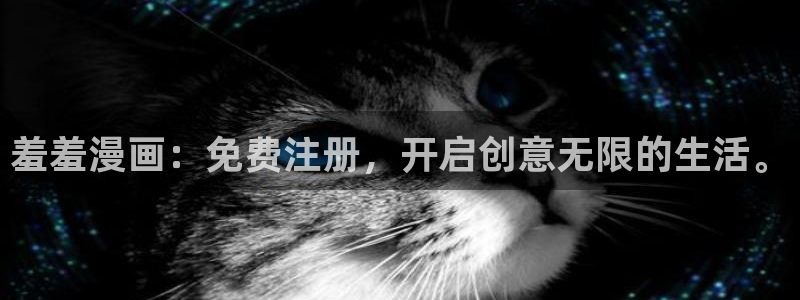 韩漫漫画网页版免费进入：羞羞漫画：免费注册，开启创意无限的生活。